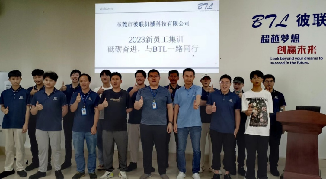 新員工集訓(xùn) |砥礪奮進(jìn)，與BTL一路同行