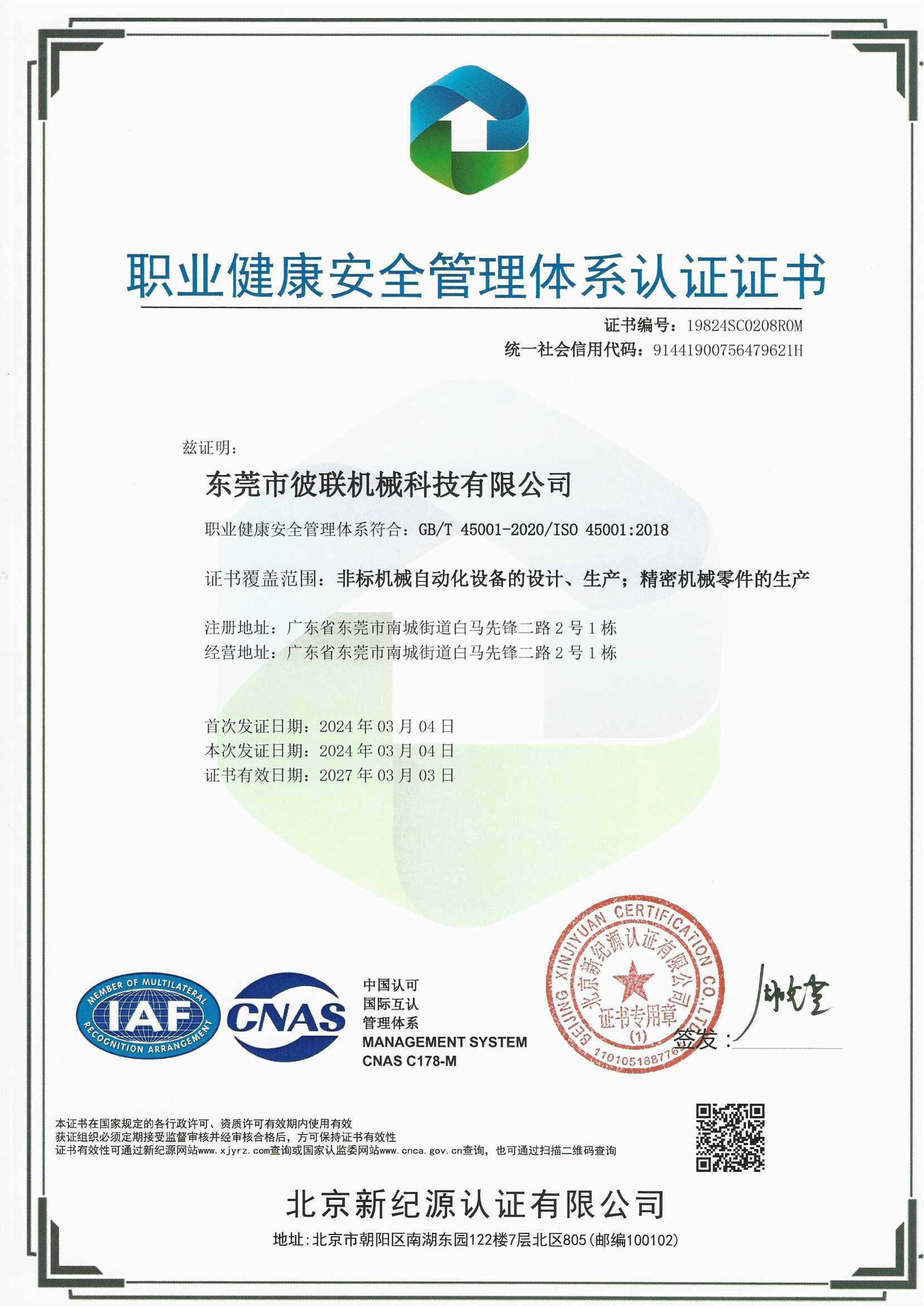 3、ISO45001-CN_1.jpg